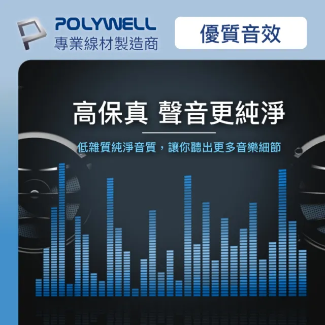 【POLYWELL】3.5mm AUX音源延長線 公對母 三極 1M