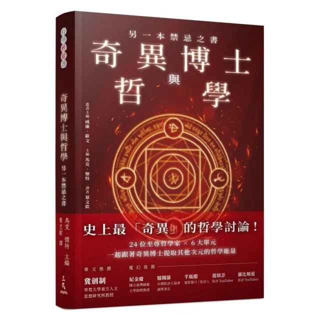 奇異博士與哲學：另一本禁忌之書