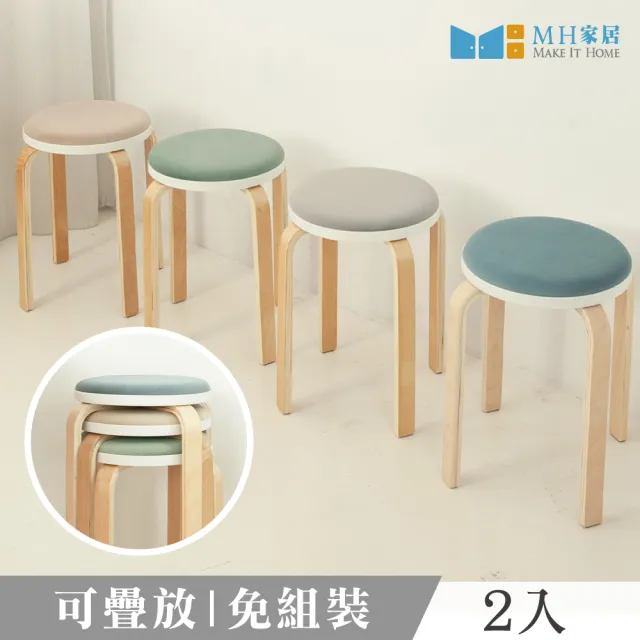 【MH 家居】天鵝絨布坐墊圓木凳-2入(免組裝圓凳/凳子)