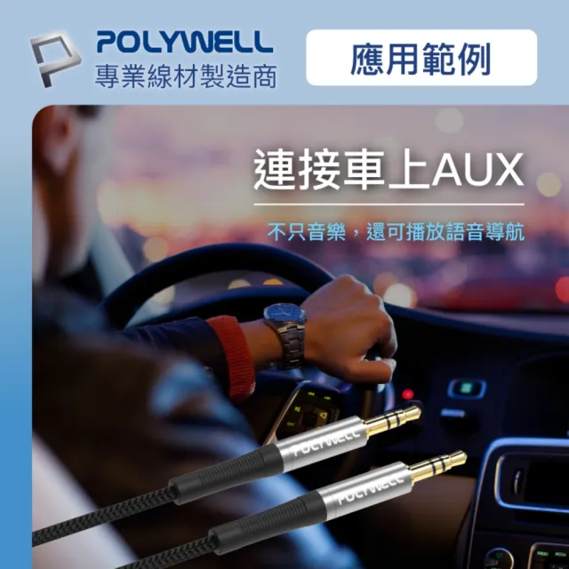 【POLYWELL】3.5mm AUX音源線 公對公 三極 3M