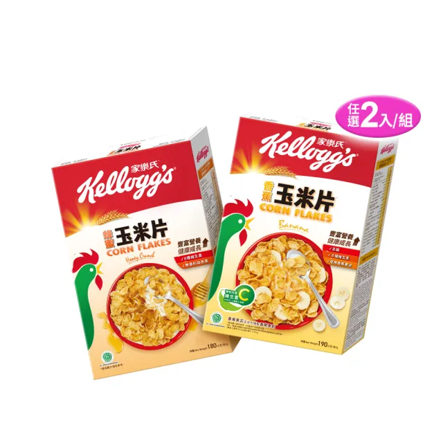 【家樂氏Kelloggs】玉米片口味任選x2盒(香蕉玉米片/蜂蜜玉米片)