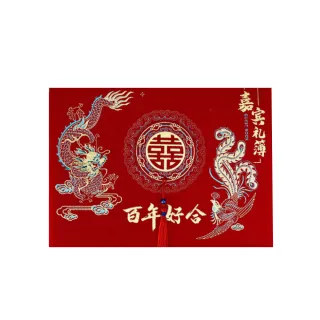 【MWD】中式結婚禮金簿 簽到本 WD0475(婚慶用品 婚禮簽到 禮金本)