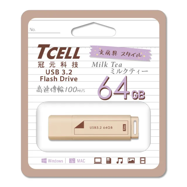 【TCELL 冠元】10入組-USB3.2 Gen1 64GB 文具風隨身碟-奶茶色