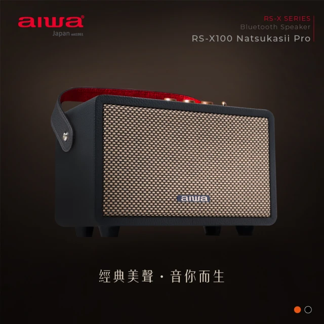 【aiwa 日本愛華】RS-X100 Natsukasii Pro 藍芽喇叭/藍芽音響(日式美學/搖滾風格)