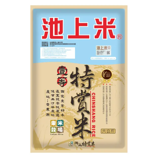 【樂米穀場】台東池上一等特賞米6kg兩入組(一等競賽品種米)