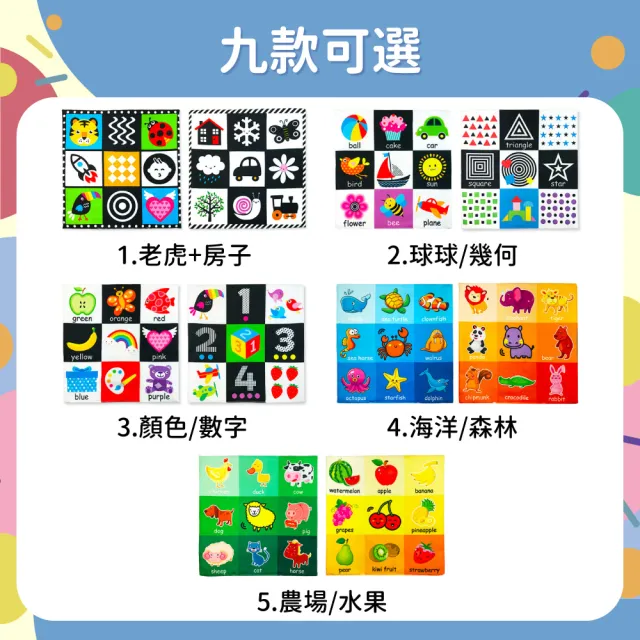【OhBabyLaugh】九宮格 嬰兒報紙 響紙(三件組 9款任選)