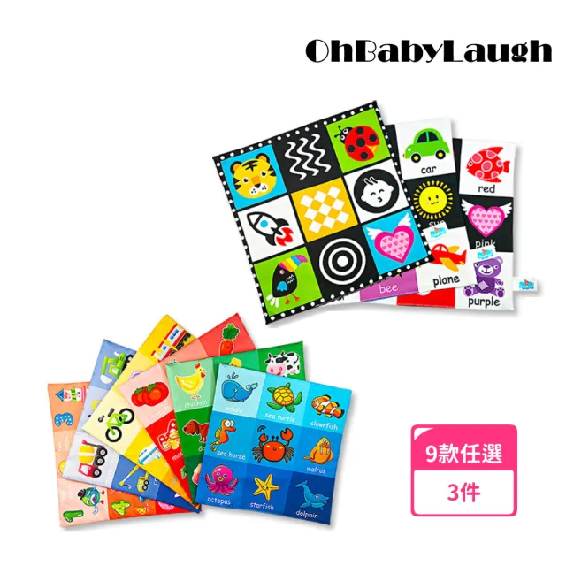 【OhBabyLaugh】九宮格 嬰兒報紙 響紙(三件組 9款任選)