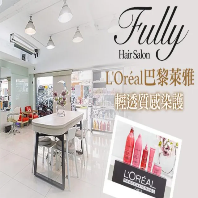 【Fully Hair Salon】6/30偷殺!L’Oreal巴黎萊雅創新科技多段式深層護髮(不限髮長)