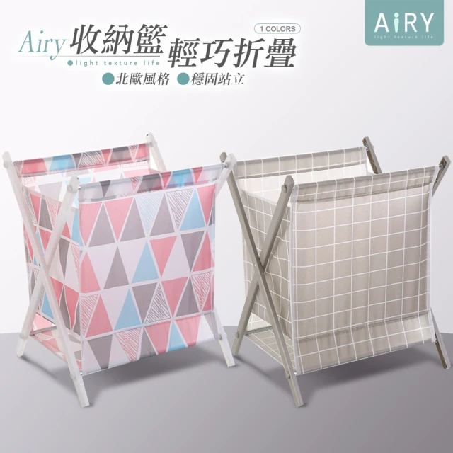 【Airy 輕質系】北歐風輕巧折疊洗衣收納籃