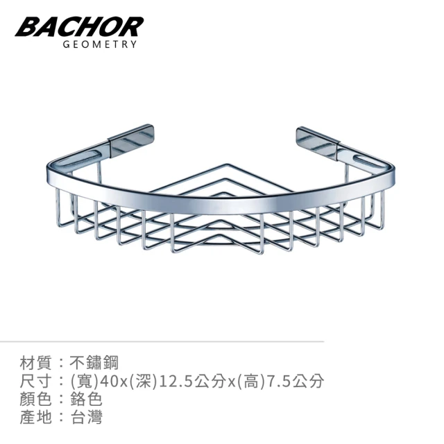 BACHOR 不鏽鋼置物架/L205*D205*H55mm(無安裝)