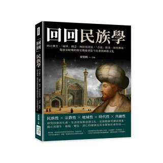 「回回」民族學：四大藥方、「兩世」理念、阿拉伯書法、「合法」飲食、經堂教育