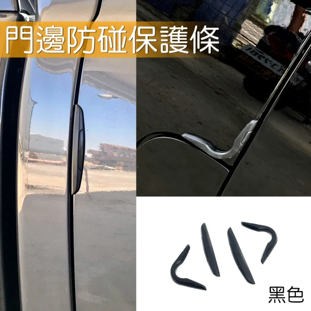 IDFR 質感黑 保險桿 車門 車身 門邊 防護條 防碰撞條 保護貼 每組4片(防碰條 防撞貼 防護條 車身保護)