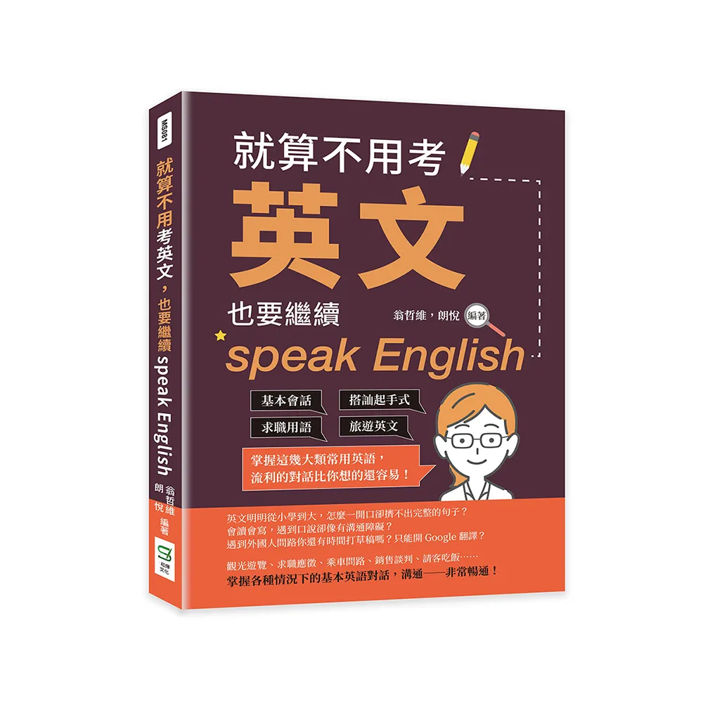 就算不用考英文，也要繼續speak English