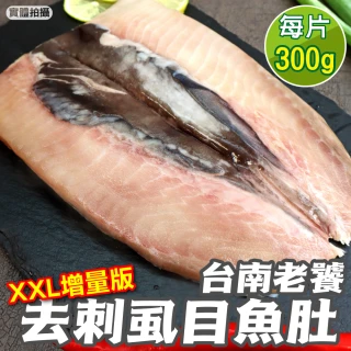 【三頓飯】台南老饕XXL去刺虱目魚肚增量版(6片_300g/片)