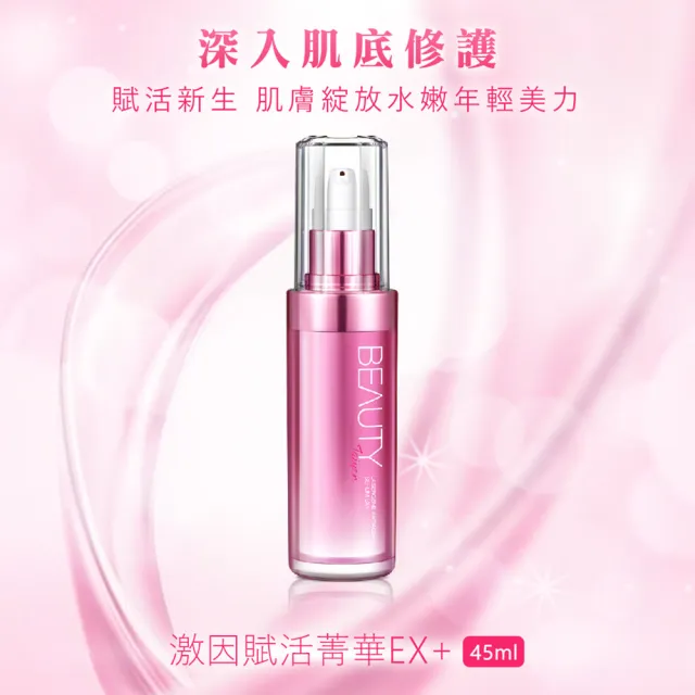 【台鹽生技】激因賦活菁華EX+(45ml)