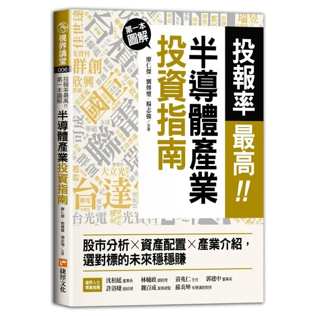 投報率最高！第一本圖解半導體產業的投資指南 | 拾書所