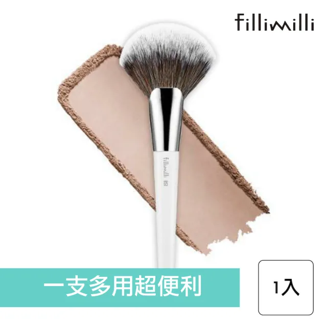 【Fillimilli】刷具 #851 扇形刷(定妝刷 修容刷)