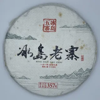 【盛嘉源】古茶源茶廠 2019 冰島老寨(普洱茶   生茶 357g)