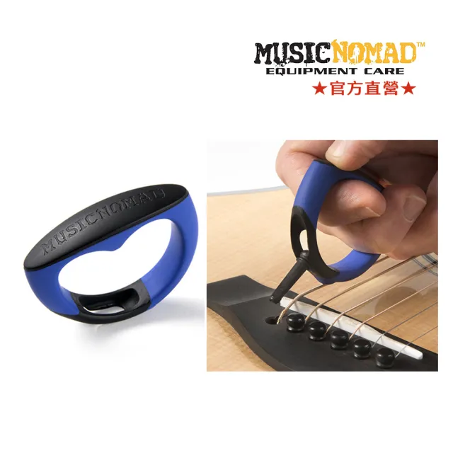 【Music Nomad】MN219 吉他弦釘拉拔器- GRIP Puller(木吉他玩家必備)