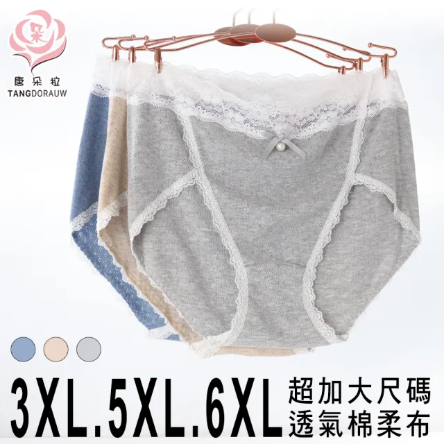 【唐朵拉】兩件組-3XL.5XL.6XL 超加大尺碼棉柔觸感女內褲(蕾絲內褲/大尺碼內褲-309)