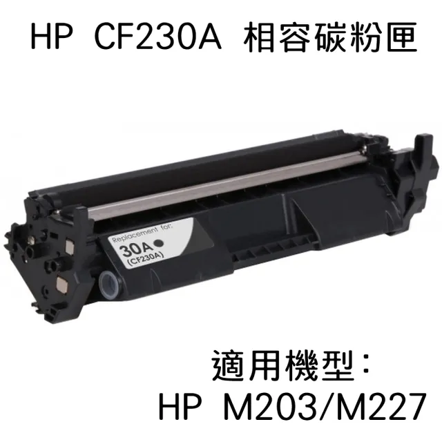 HP CF230A 黑色相容碳粉匣(CF230A)