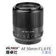 【VILTROX】E 50mm F1.8 for SONY E-Mount 全畫幅 公司貨(大光圈 標準鏡頭 全畫幅 A7 A9)