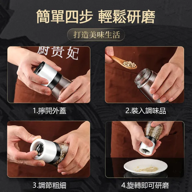 【The rare】兩組入 手動胡椒粒研磨機 海鹽研磨器 調味瓶(研磨罐 調味罐)