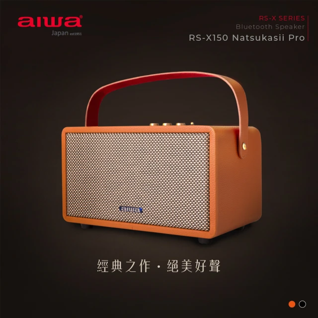 【aiwa 日本愛華】RS-X150 Natsukasii Pro 藍芽喇叭/藍芽音響(日式美學/搖滾風格)