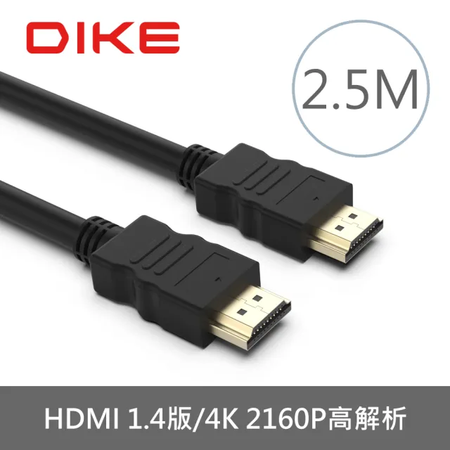 【DIKE】二入組 -HDMI 1.4 公對公☆高解析4K  2.5M☆ 高解析傳輸線(DLH425BK-2)
