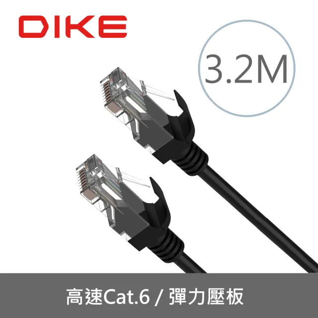 【DIKE】二入組 -Cat.6 3.2M 10GPS 超高速零延遲網路線(DLP603BK-2)