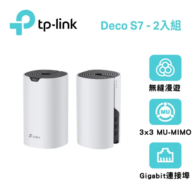 TP-Link】二入組-Deco S7 AC1900 雙頻Gigabit MU-MIMO 真Mesh 無線網路