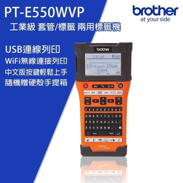【brother】PT-E550WVP工業手持式無線標籤機(PT-E550WVP)