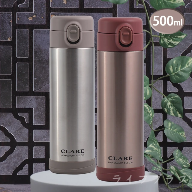 【CLARE 可蕾爾】CLARE316不鏽鋼陶瓷彈跳保溫杯-500ml-2支組(保溫杯)(保溫瓶)