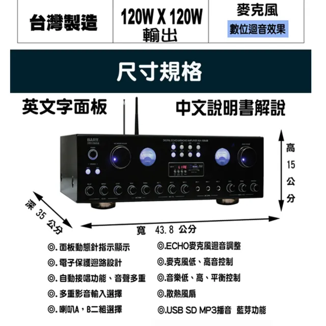 【BARY】藍芽USB立體聲卡拉OK迴音擴大機(KA-100U)