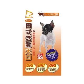 【BaoLin】日式活動犬用口罩-網狀SS號(加購價)