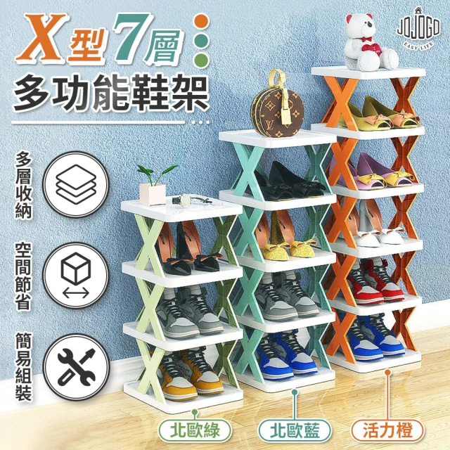 【JOJOGO】X型七層多功能鞋架(折疊鞋架)