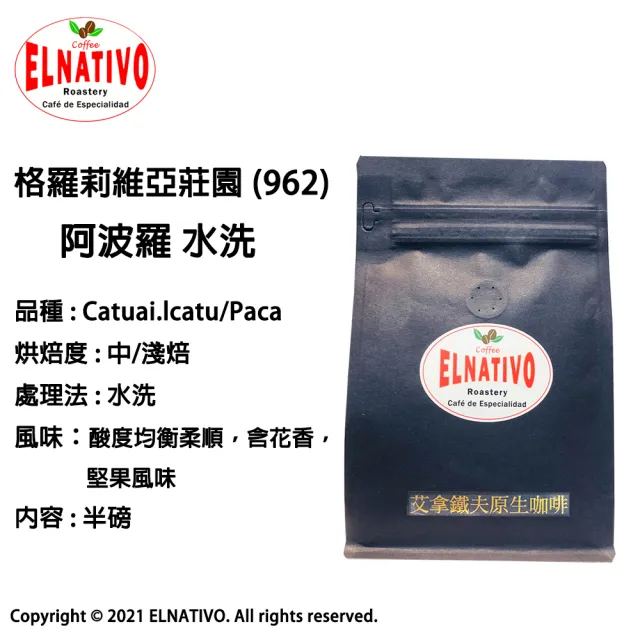 【ELNATIVO】艾拿鐵夫原生咖啡 阿波羅 5入組(咖啡豆228g)