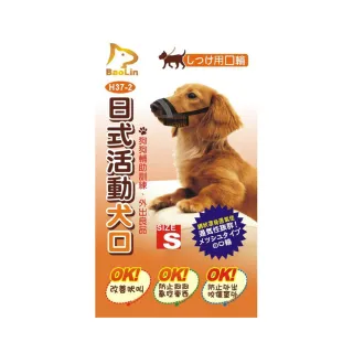 【BaoLin】日式活動犬用口罩-網狀S號(加購價)