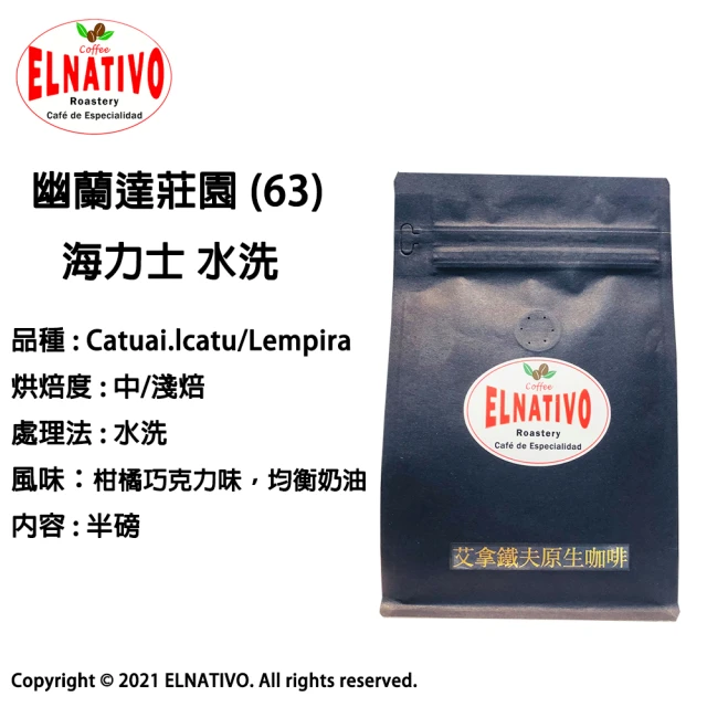 ELNATIVO 艾拿鐵夫原生咖啡 海力士 5入組(有機咖啡豆228g)