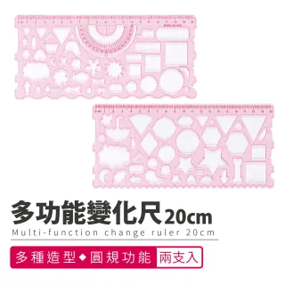 【Finger Pop 指選好物】多功能變化尺(20公分多功能變化尺 壓克力尺 尺 直尺 20公分尺 量角器 造型尺)