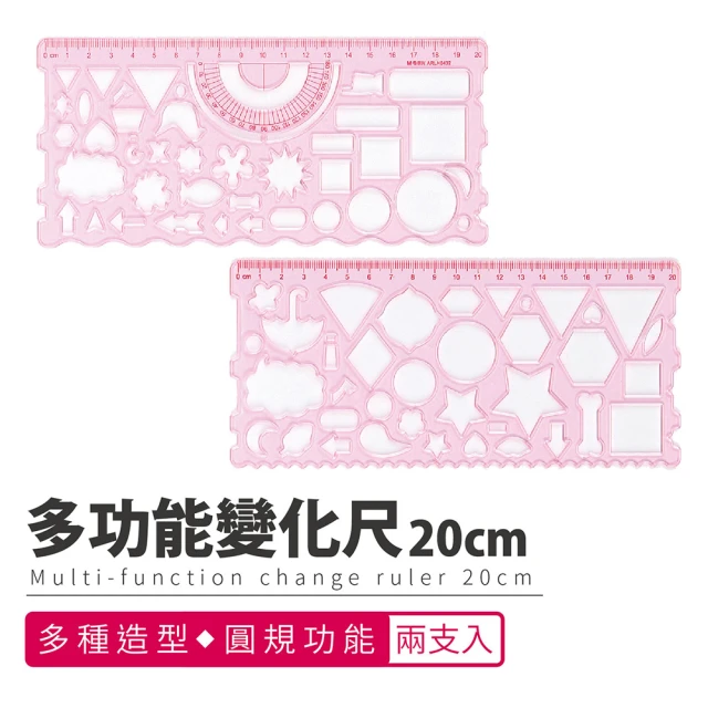 【Finger Pop 指選好物】多功能變化尺(20公分多功能變化尺 壓克力尺 尺 直尺 20公分尺 量角器 造型尺)