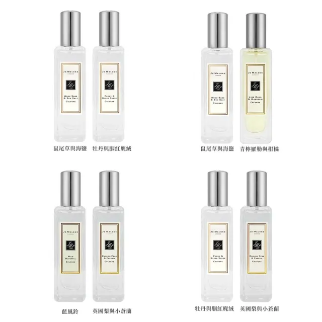 Jo Malone】香水兩入組30ml/4組香氛任選(國際航空版/鼠尾草.藍風鈴