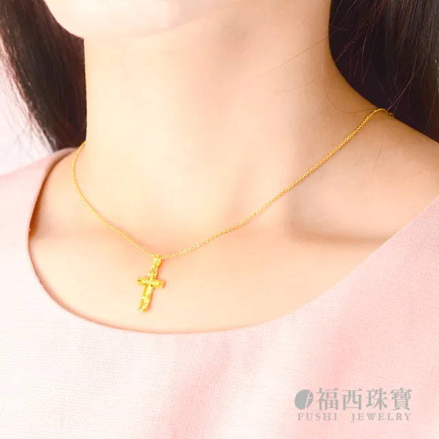 【福西珠寶】黃金墜子 小款典約十字架黃金項鍊墜(金重0.43錢正負0.01錢)