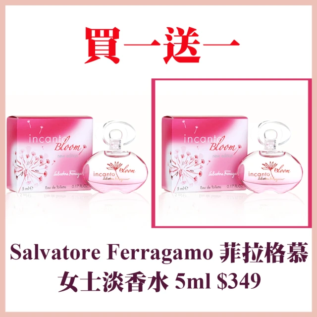 Salvatore Ferragamo 菲拉格慕女淡香水5ml 買一送一(國際航空版 全新品)