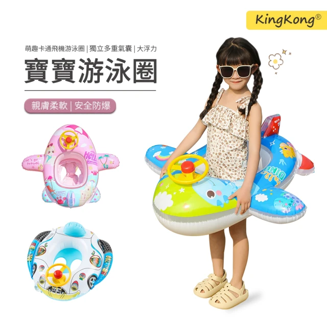 【kingkong】兒童充氣游泳圈 游泳趴圈坐圈遊艇(適用1-4歲)