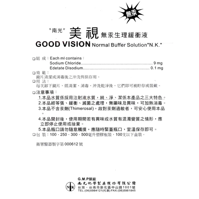 【美視】無汞生理緩衝液500ml*6瓶(生理食鹽水 隱形眼鏡沖洗液  俊視能)