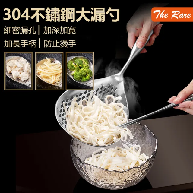【The rare】全304不鏽鋼撈麵勺 過濾漏勺 防燙長柄撈麵勺 瀝水勺