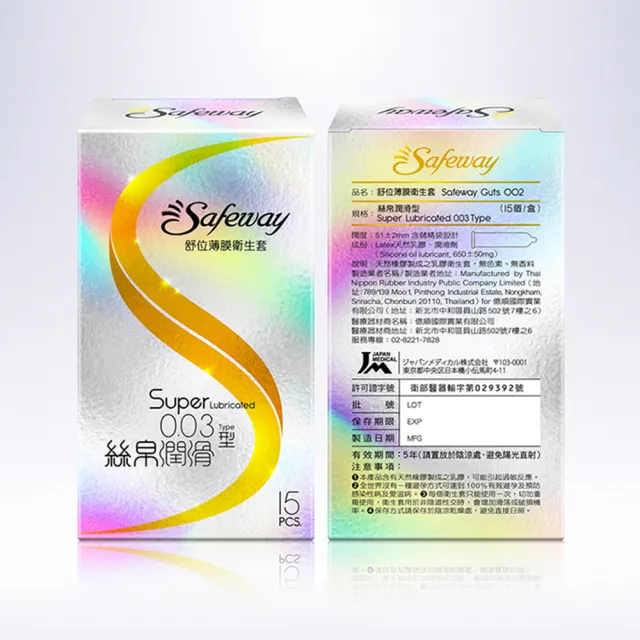 【safeway 數位】薄膜絲帛透薄0.03 保險套15入/2盒(共30入 情趣職人 衛生套)