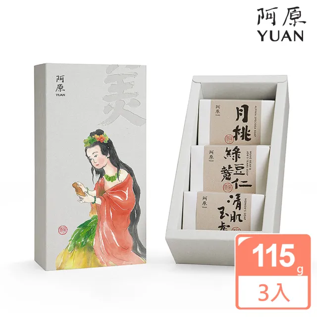 【阿原】守護神-美益添-女媧(月桃皂+綠豆薏仁皂+清肌玉膚皂)