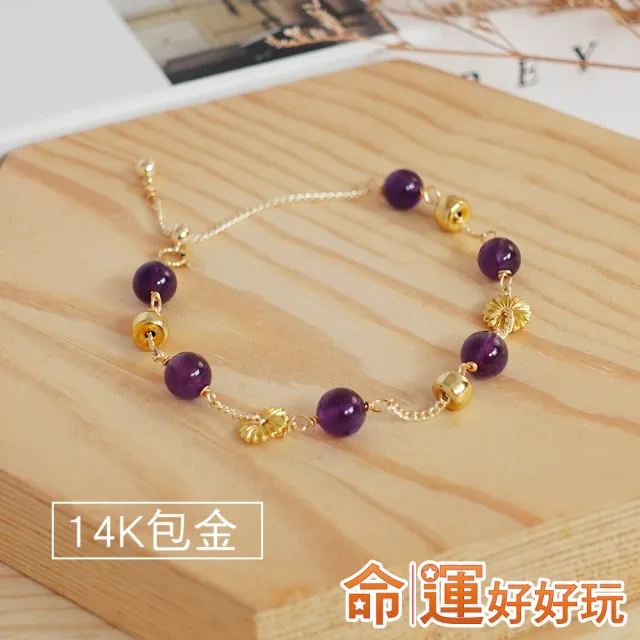 【命運好好玩】接引貴人紫晶手鍊